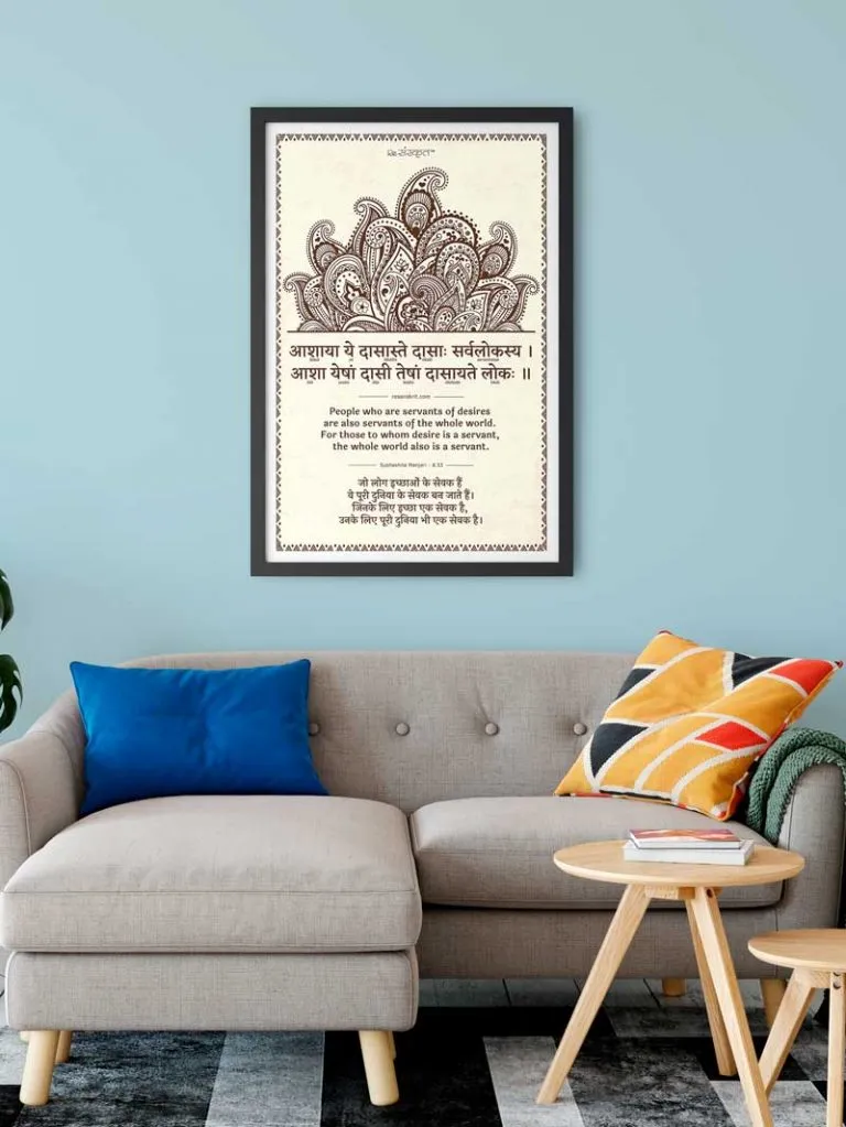 Sanskrit Quote on Desire Frame
