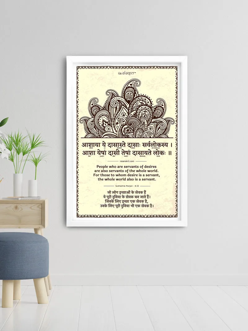 Sanskrit Quote on Desire Frame