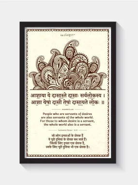 Sanskrit Quote on Desire Frame